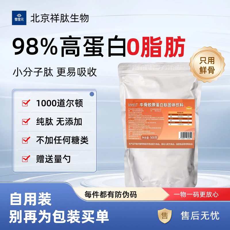 [Pure Peptide] Cow Bone Collagen Peptide Powder 500g Fresh Cow Bone Genuine Small Molecule Peptide Active Peptide Easy to Absorb