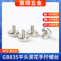 Stainless steel GB835 flat head knurled hand screws nickel plated hobbing flat head large round head hand tight adjustment bolts