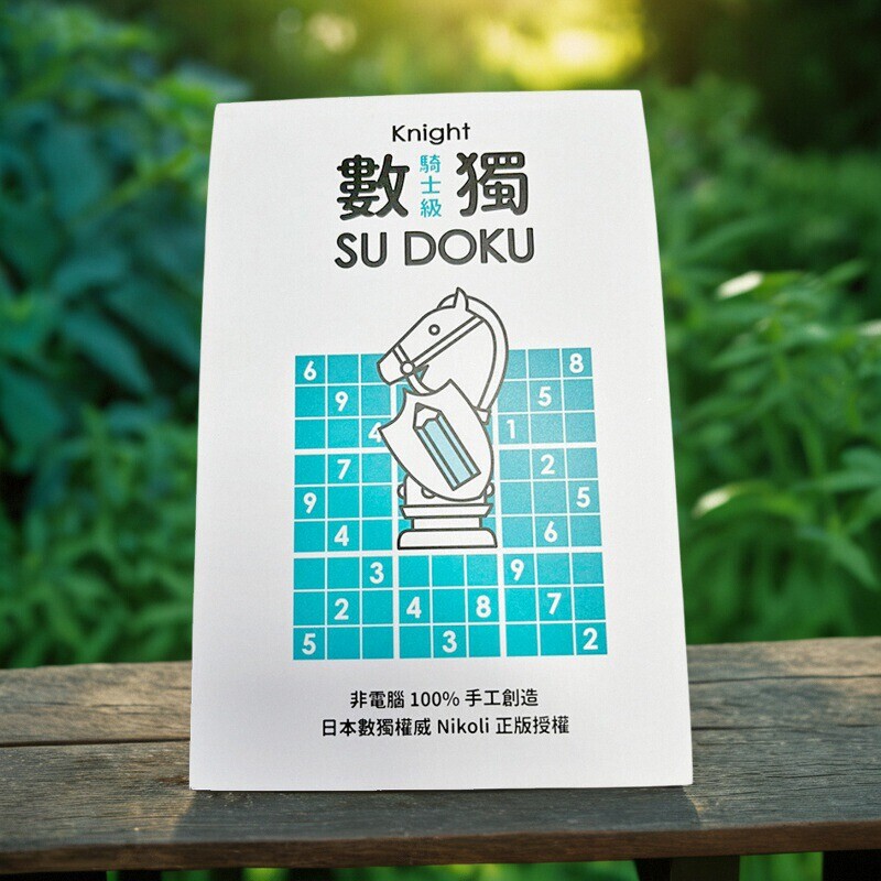 [in Stock] Taiwan Edition Sudoku Portable Edition Knight Level King Level Queen Level Original Hong Kong and Taiwan Version Nikoli Yumezu Lifestyle Books
