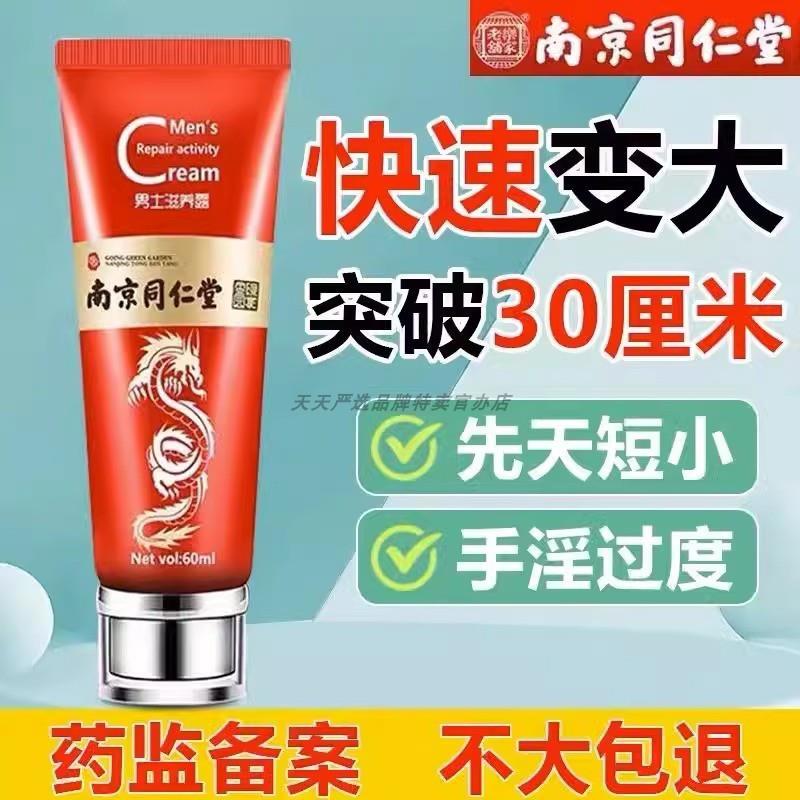 【Japanese Men's Style】Pure Natural Repairing and Nourishing Care for Sensitive Penis, New Plant Extract Massage Cream