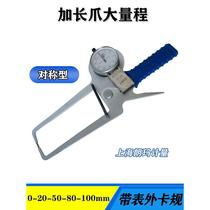 Lianyu with meter outer caliper extended claw large range with meter outer diameter caliper symmetrical 0-20-50-80-100mm