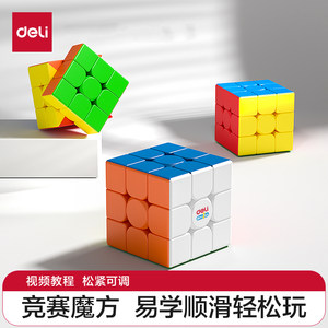 Deli Magic Cube 2X2, 3X3, 4X4 Smooth Magnetic Nba Children's Competition-Grade Educational Toy 3X3 Magic Cube