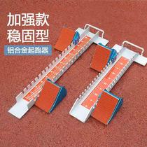 Starting block special running aid for track and field competition multifunctional plastic track aluminum alloy high school entrance examination running training pedal