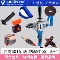 Lijian aircraft drill 6016 16 electric drill can drill metal and stir wood with original accessories casing rotor stator