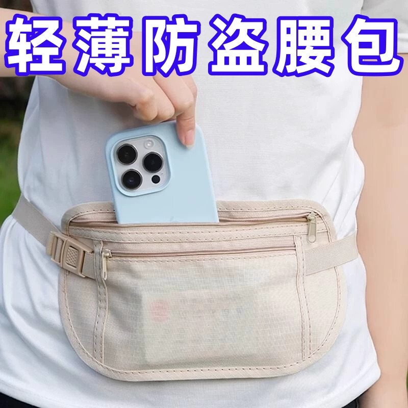 Body-Fitting Waist Bag for Travel Abroad, Sports, Running, Invisible Thin Passport Bag for Men and Women, Anti-Theft Wallet for Men and Women