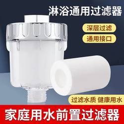 Shower Filter for Home Use, Bath Shower Faucet Water Purifier, Universal Pre-Filter Cartridge