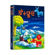 Donkey Constellation Hardcover Hard Cover 3-6 Years Old Kindergarten Teachers Recommended for Children 3-6 Years Old
