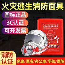 Anti-smoke mask household fire mask anti-virus and anti-smoke mask fire anti-smoke mask fire protection mask