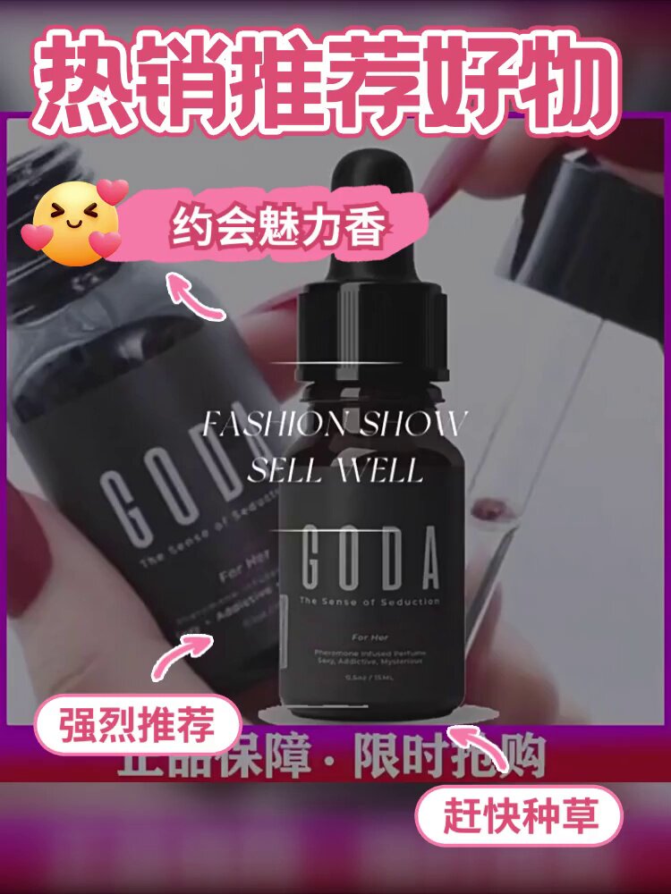 所有女生！这支“Goda Pheromone Perfume for Women 信息素魅力香水”真