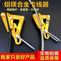 Aluminum-magnesium alloy wire clamp insulated wire cable wire steel strand clamp clamp wire tightener wire puller artifact