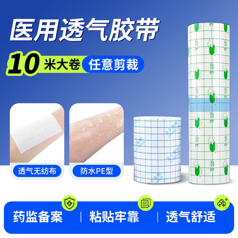 金士康和医用胶布无纺布透气医疗固定敷贴跑步防磨脚胶贴压敏胶带