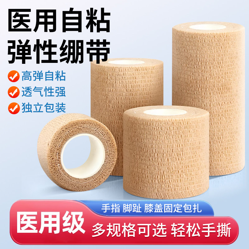医用自粘弹力绷带弹性运动黏式手指护指足球纱布胶带固定自粘绑带