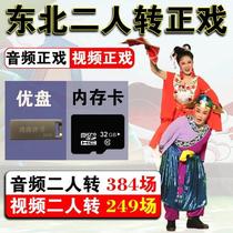 64G Northeastern two-person drama U disk mp3mp4 memory card TF memory card old man watching theater radio USB disk