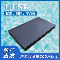 Widened and thickened durable and high-density EVA fish pond breeding and fishing platform buoyancy board foam boat floating board