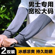 Ice Sleeves Mens Sun Protection Sleeves Large Loose Ice Silk Sleeves with Gloves Summer Cycling Fishing Work Arm Covers