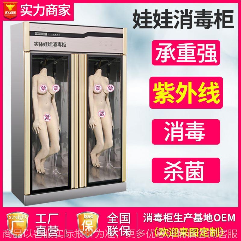 Vertical doll manufacturer directly supplies special-shaped dolls solid disinfection cabinet silicone doll ultraviolet ozone disinfection