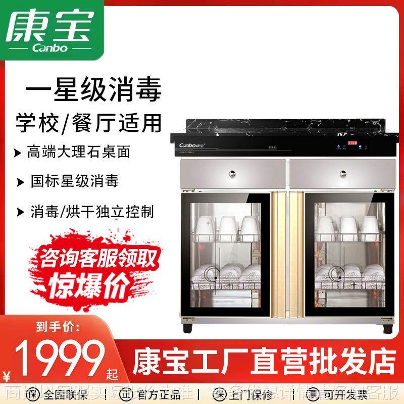 Disinfection cabinet 228-2 commercial multifunctional luxury tea cup large capacity vertical tea cabinet 338-1