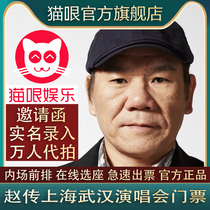 (Zhao Chuan) Shanghai Xian Tianjin Tour Concert Tickets are auctioned and grabbed included in the package and ticketed front row