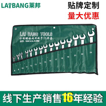 Wrench set metric chrome-plated dual-purpose wrench 8 10 14 15 20-piece set of hardware tool wrenches