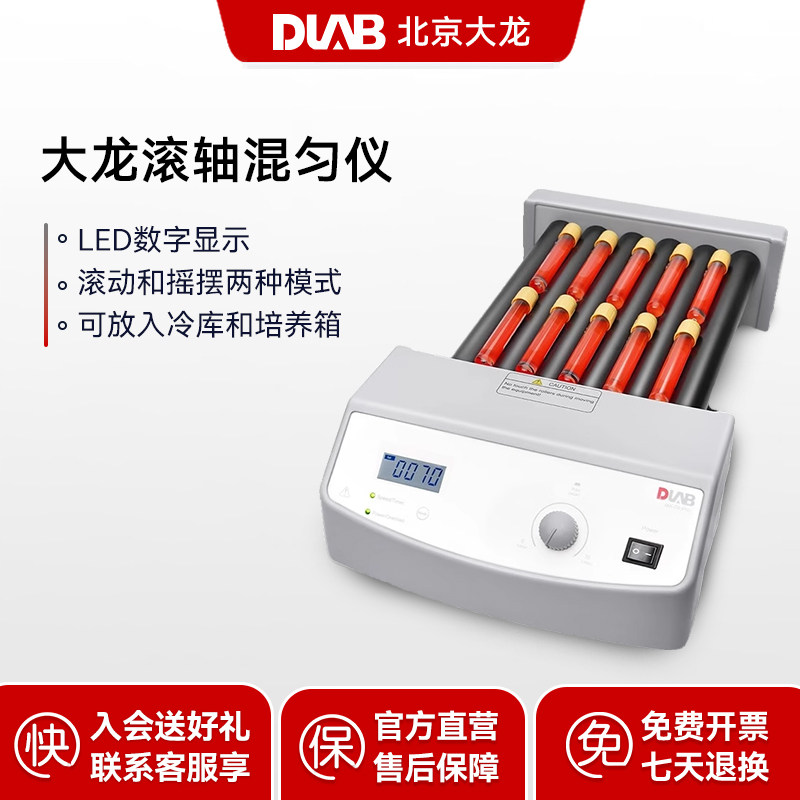 DLAB大龙滚轴混匀仪滚动摇摆混合器血液样品混合仪MX-T6-S/Pro