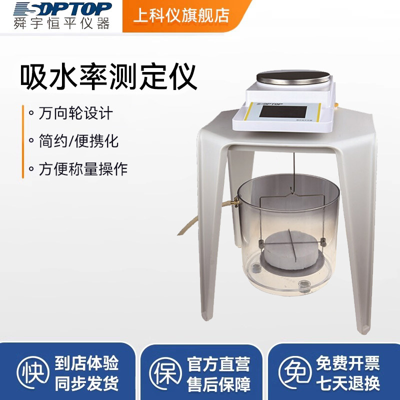 上海舜宇恒平JA21002P/JA50002P硬质泡沫塑料吸水率测定仪检测仪