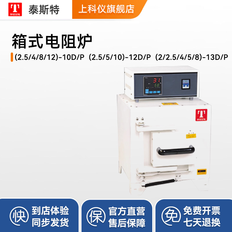 泰斯特箱式电阻炉高温实验马弗炉工业退火炉回火淬火热处理灰分炉
