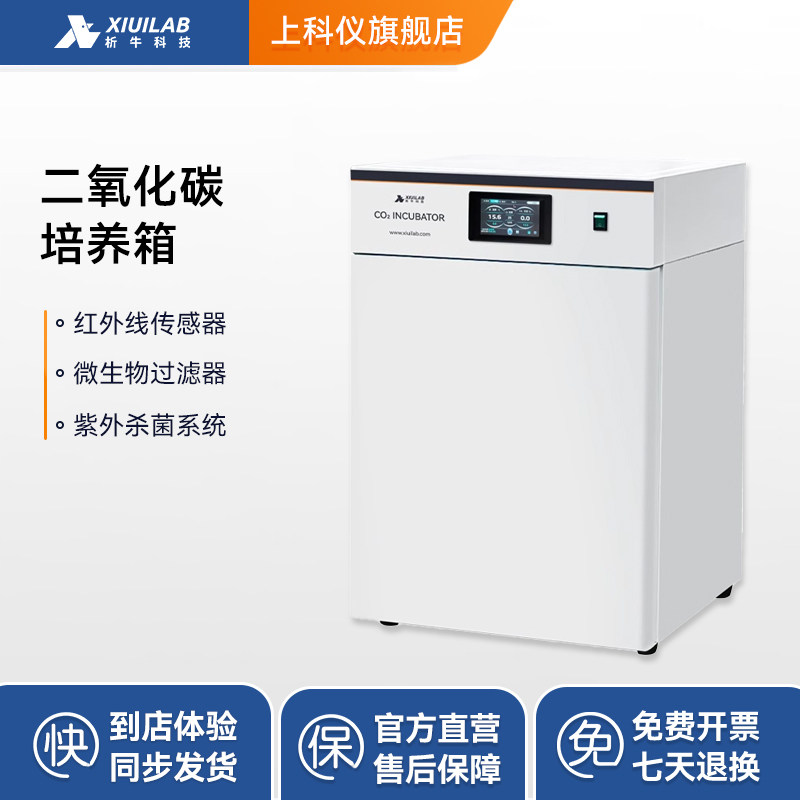析牛科技二氧化碳培养箱CO2实验水套式厌氧微生物细胞恒温孵育箱