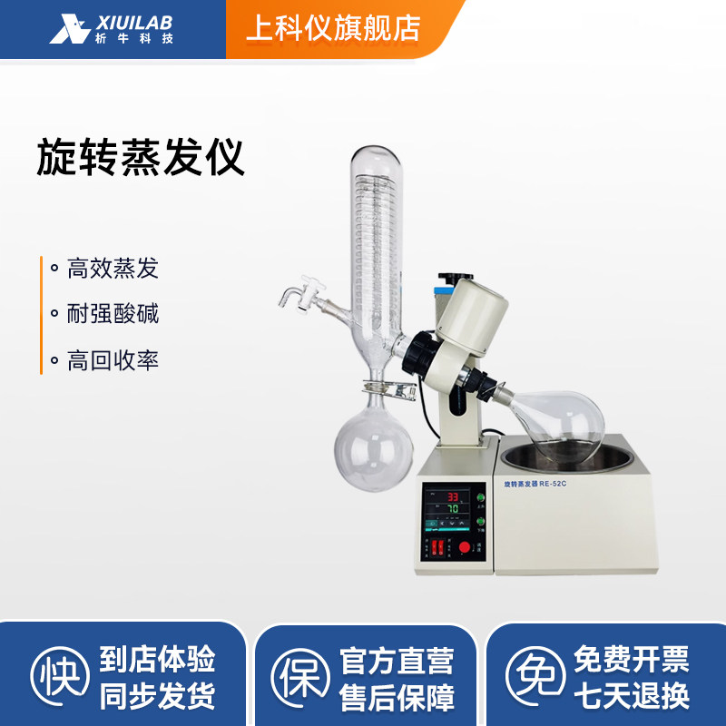 析牛科技旋转蒸发仪实验室自动升降提纯蒸馏器旋转蒸发器蒸发仪