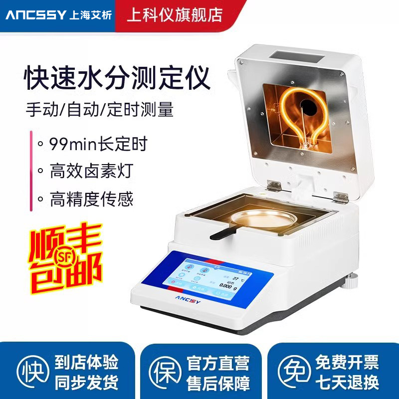 艾析快速水分测定仪饲料食品玉米卤素水分仪含水率固含量检测仪