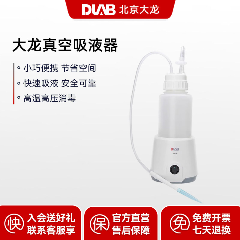DLAB大龙SAFEVAC真空吸液器 液体吸收器实验室用洗液器液体收集瓶