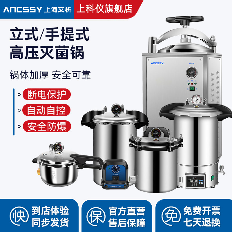 艾析手提式灭菌锅高压蒸汽实验室不锈钢小消毒锅小型全自动灭菌器