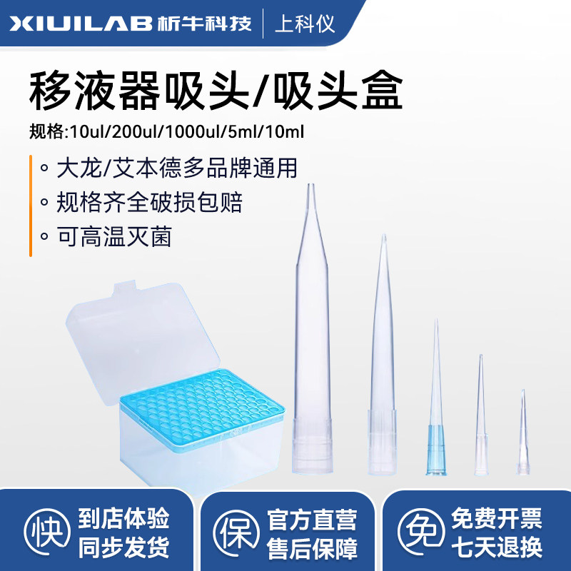 析牛移液器枪头大龙艾本德通用吸头盒20ul1000ul吸嘴实验枪架10ul