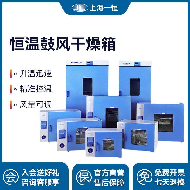 上海一恒鼓风干燥箱实验室数显恒温电热烘箱工业烤箱小型烘干箱