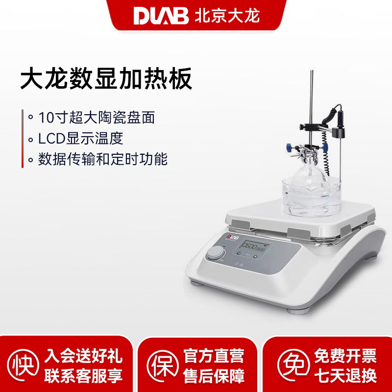 DLAB大龙恒温加热板HP550-S实验室数显控温防腐陶瓷电热板套装