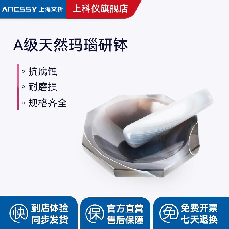 艾析天然玛瑙研钵实验室粉末研磨器90/100mm研磨钵棒乳钵抗耐磨80