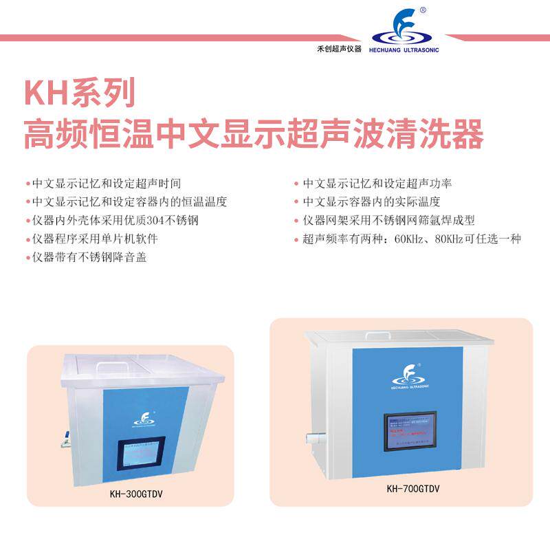 昆山禾创高功率恒温中文显示超声波清洗器超声波清洗机实验设备