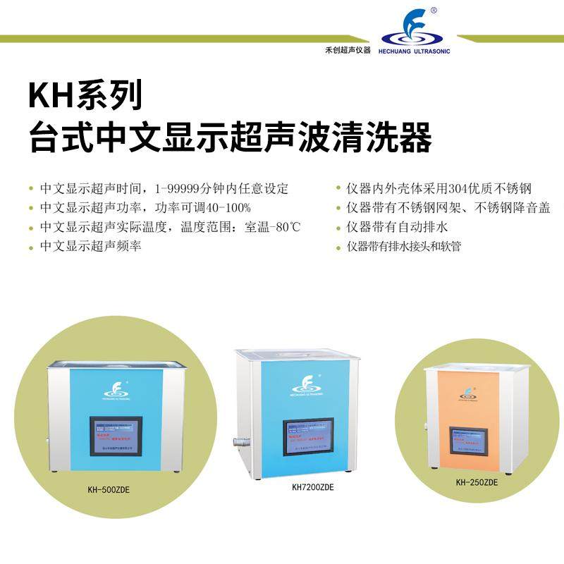 昆山禾创台式超声波清洗机KH-320实验室五金工具超神波清洗器设备