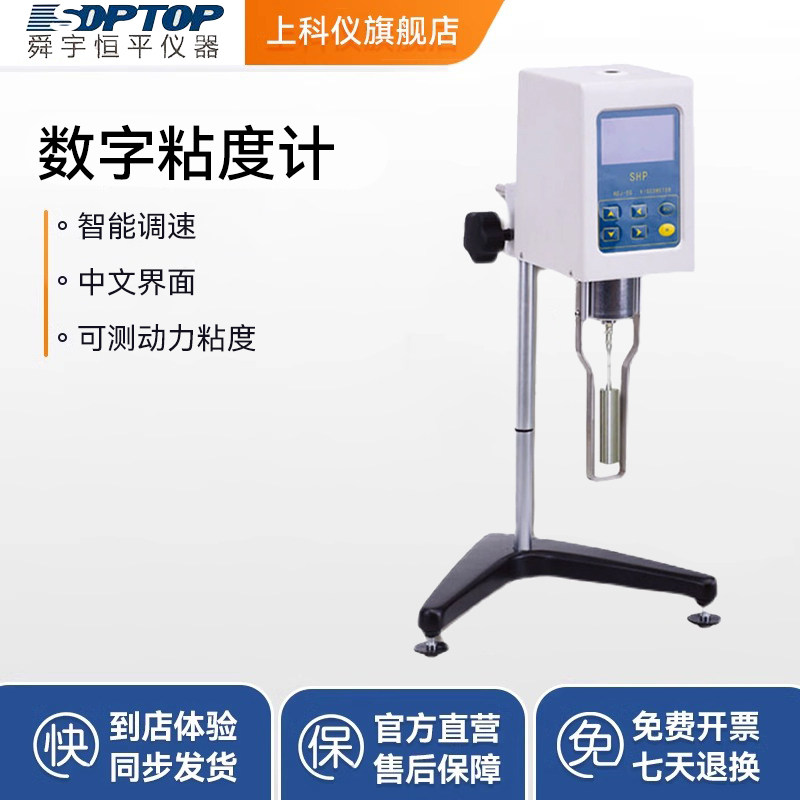 上海舜宇恒平高精度数显旋转粘度计油漆油墨胶水沥青粘度检测仪