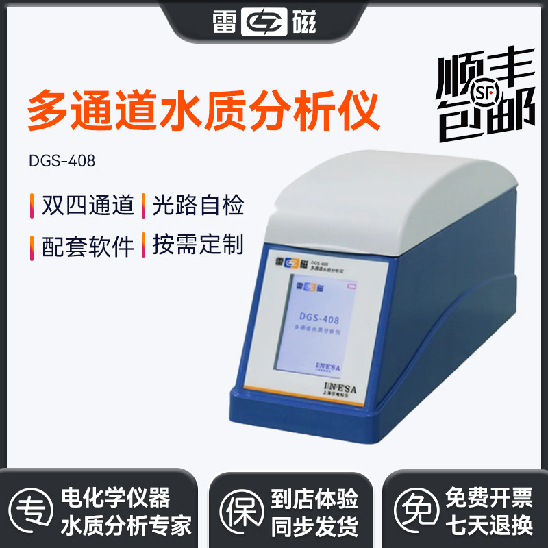 上海雷磁DGS-408/405多通道水质分析仪总磷总氮臭氧六价铬测定仪