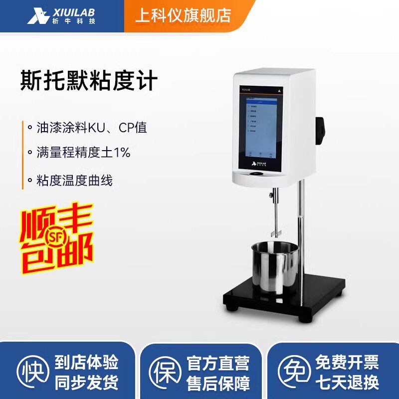 析牛斯托默粘度计XU-STM转子乳胶油漆涂料粘度值数显KU粘度测试仪