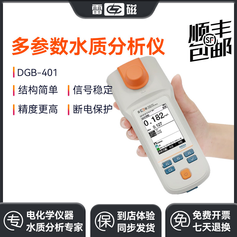 上海雷磁DGB-401型多参数水质分析仪COD/总磷/总氮/氨氮 COD401-1