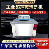 Ultrasonic cleaning machine for fruit and vegetable industry high-power cleaner grade auto repair large-scale oil removal large-capacity decontamination