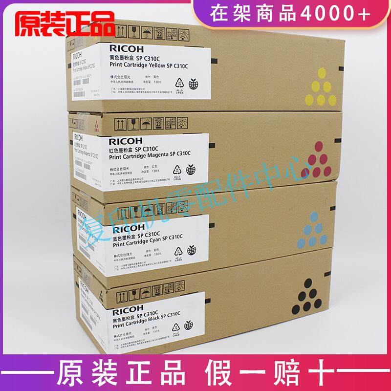 原装理光硒鼓 SP C310C C231/C312/C242/C340/SF/DN 墨粉粉盒粉仓-Taobao
