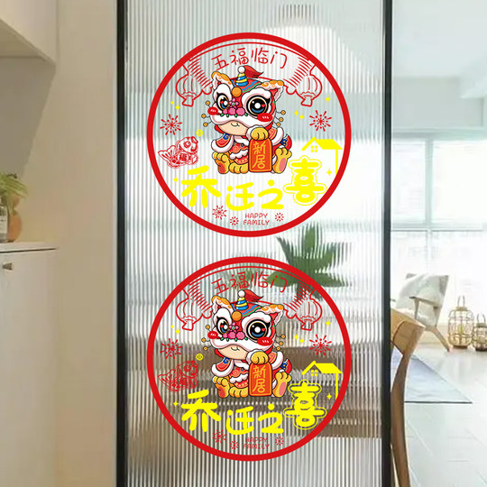 Housewarming Celebration Static Cling Decorative Window Stickers Glass Stickers New Home Moving in Good Luck Fortune Character Door Stickers Paper-Cut Decoration Supplies