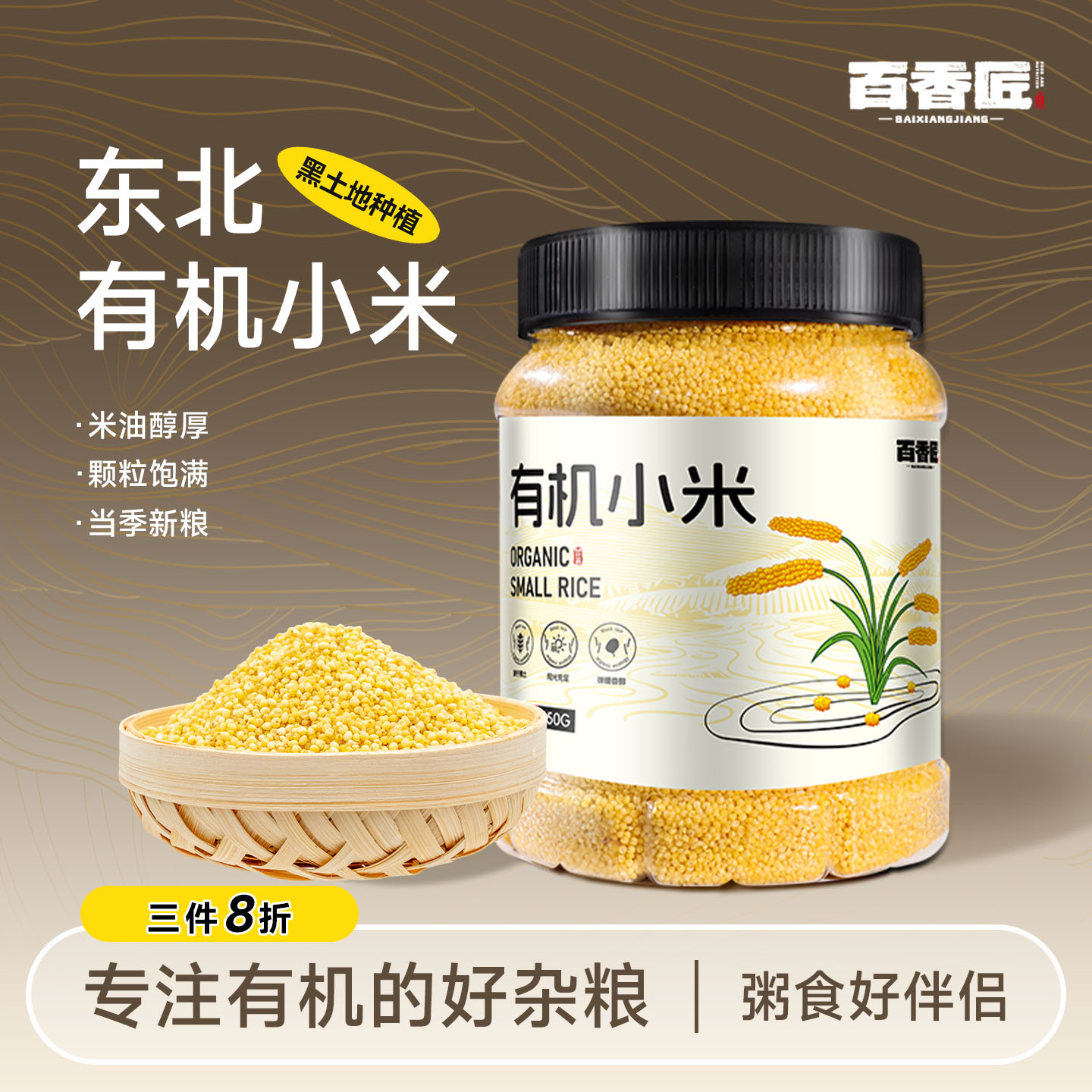 Baixiangjiang Northeast Organic Yellow Millet Millet Soft and Glutinous Edible Farm Grain Official Flagship Store Authentic