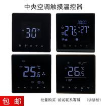 Central air conditioning black LCD thermostat fan coil touch screen handheld three-speed switch panel wire controller