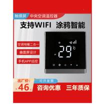 Central air conditioning thermostat LCD three-speed switch fan coil touch control panel water-cooled air conditioning wire controller