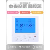 Central air conditioning thermostat water-cooled fan coil LCD control panel hotel remote control three-speed switch thermostat