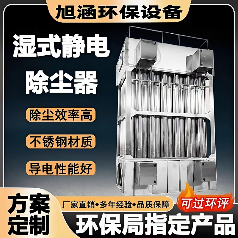 Wet Electrostatic Dust Collector, Stainless Steel Oil Mist Purifier, Exhaust Gas Treatment, High-Voltage Pulse Electric Tar Catcher