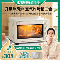 (Lieer Baby Live Room) Mideas special household air frying and baking all-in-one large-capacity electric oven for baking
